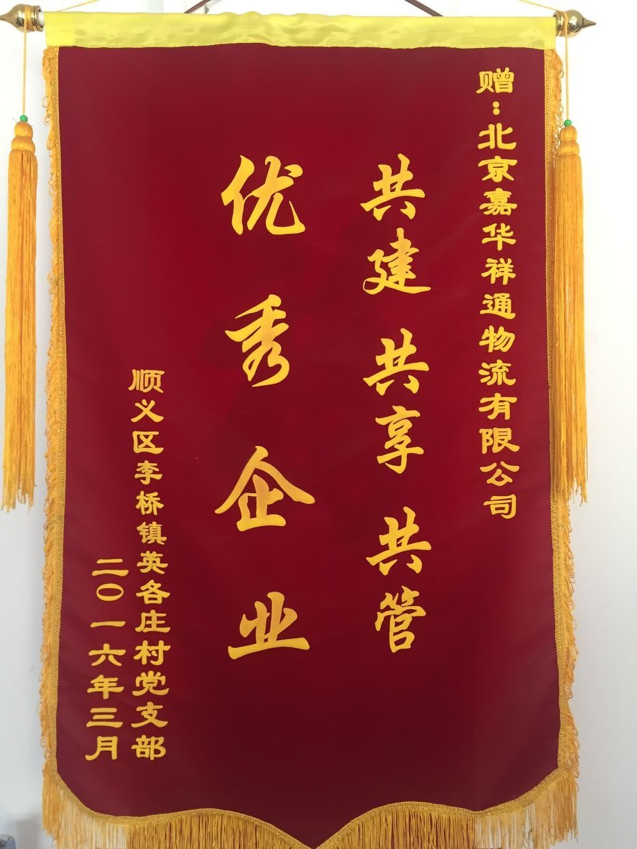 【嘉華祥通】2012年全國先進物流企業